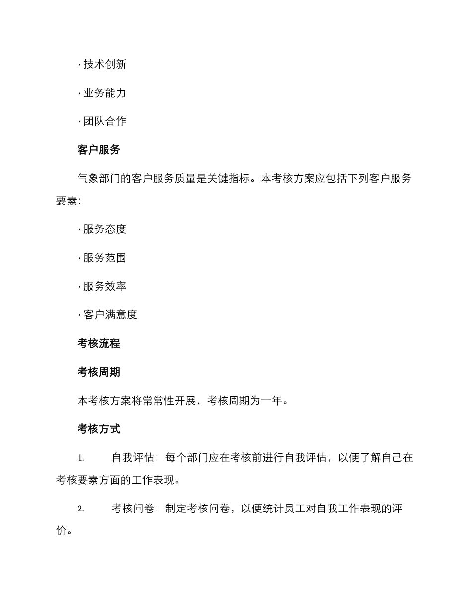 气象项目考核方案_第2页