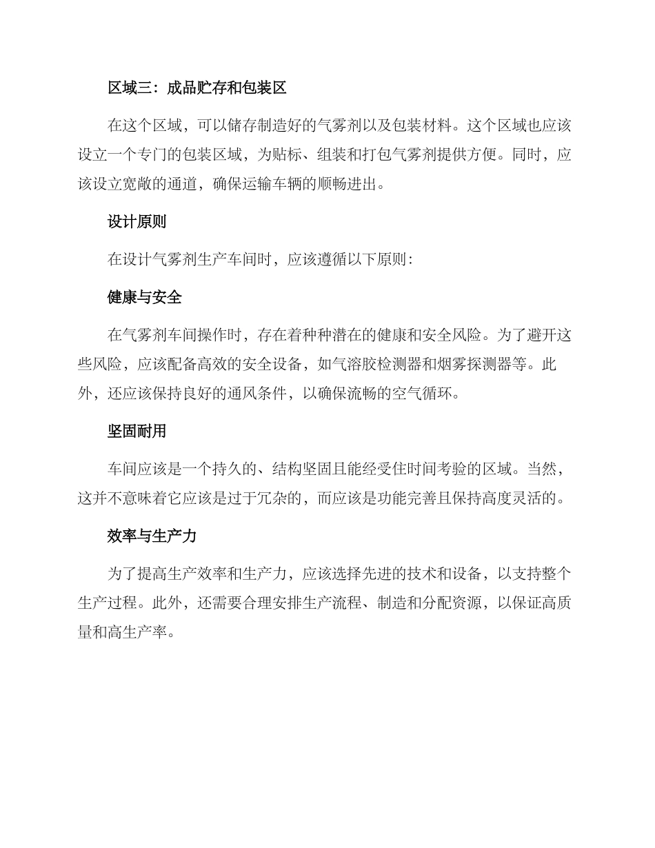 气雾剂车间设计方案_第2页