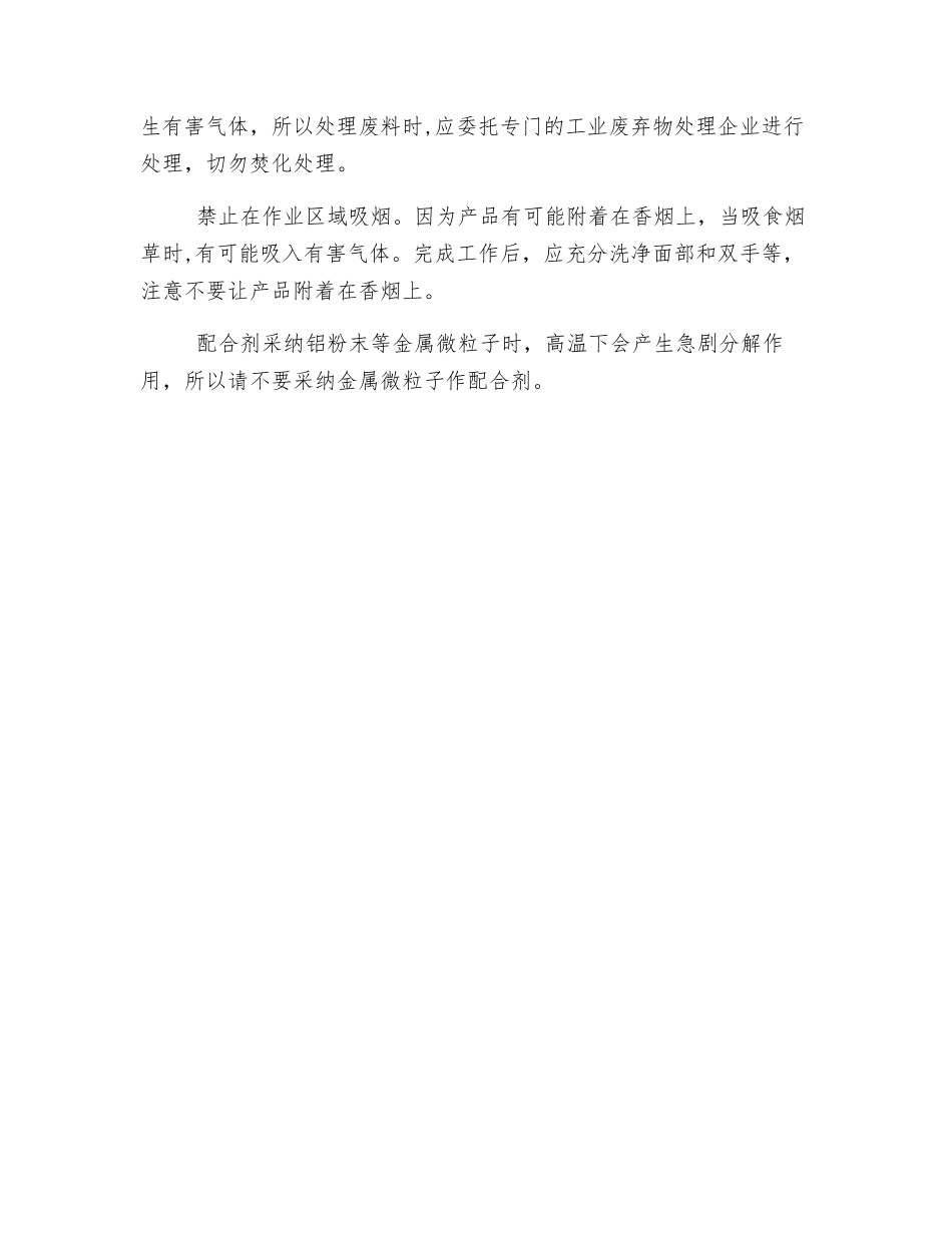 氟橡胶使用安全注意事项_第2页