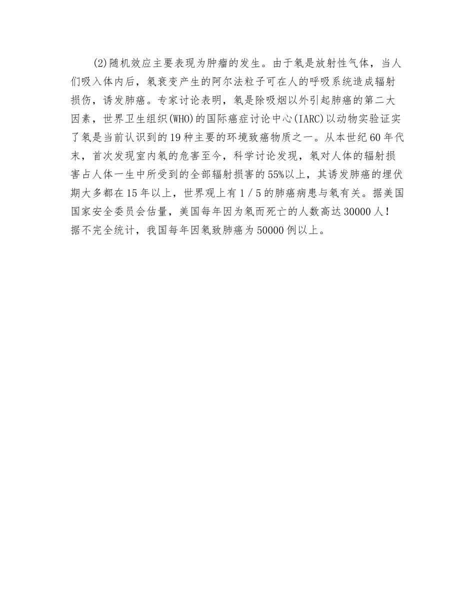氡对人体的危害_第2页