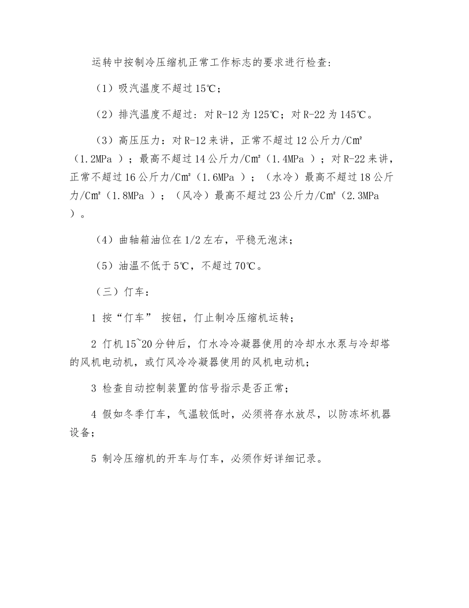 氟制冷压缩机安全操作规程_第2页