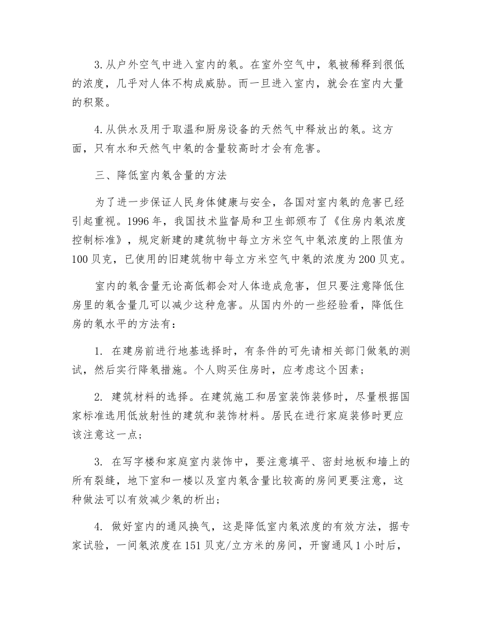 氡气对人类的健康危害和防护_第2页