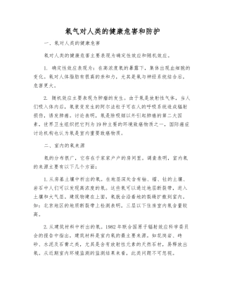 氡气对人类的健康危害和防护