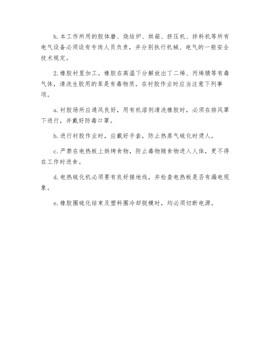 氟塑料和衬胶加工安全操作规程_第2页