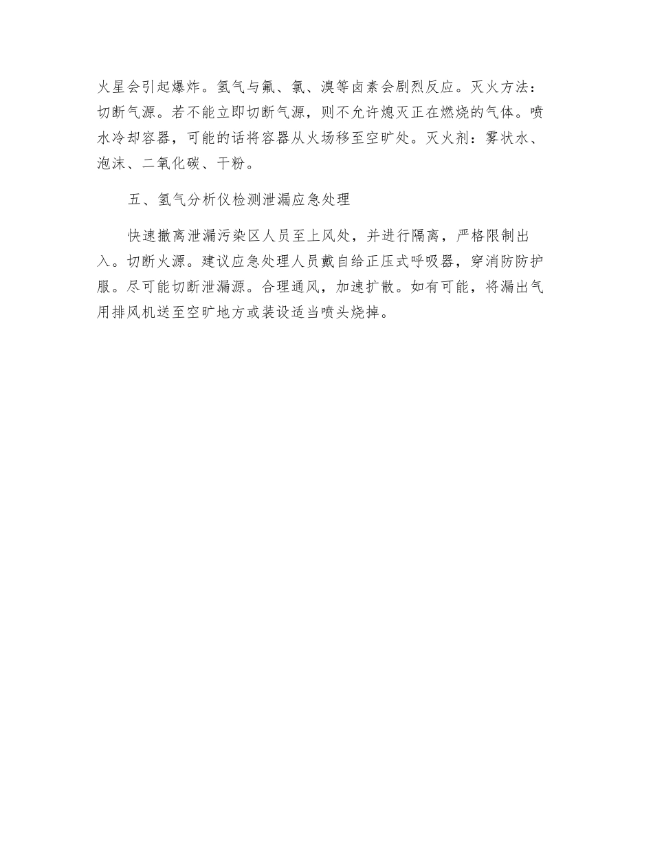 氢气分析仪在安全生产中的使用_第2页