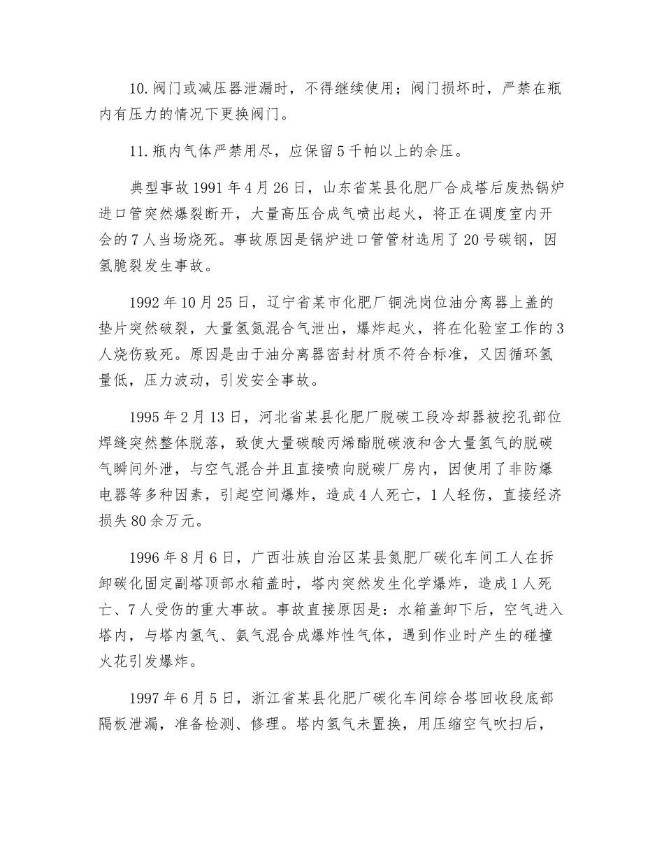 氢气瓶使用注意事项_第2页