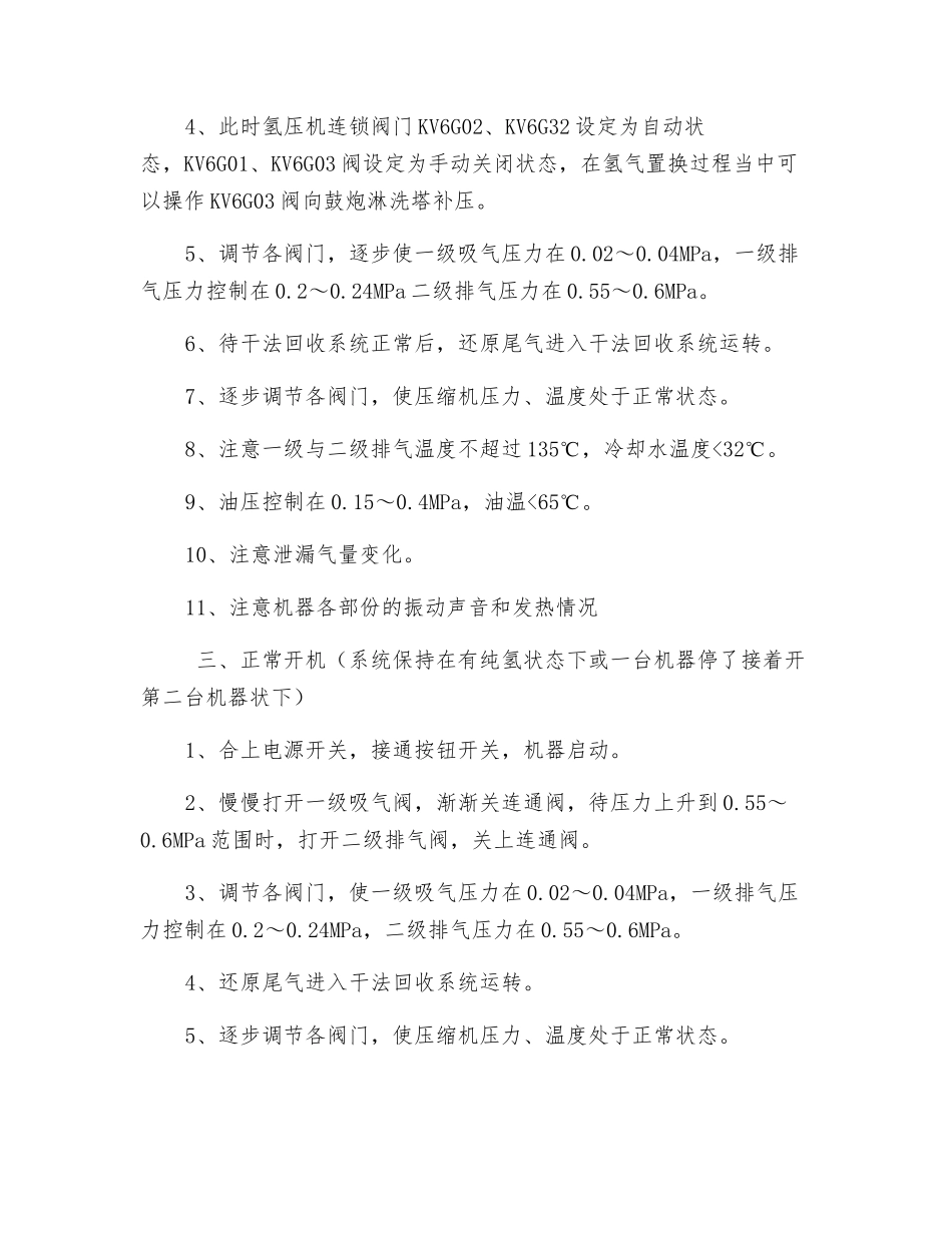 氢压机安全操作规程_第2页