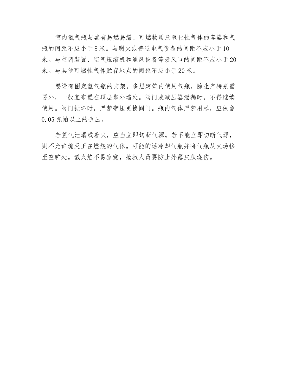 氢气瓶的安全使用_第2页