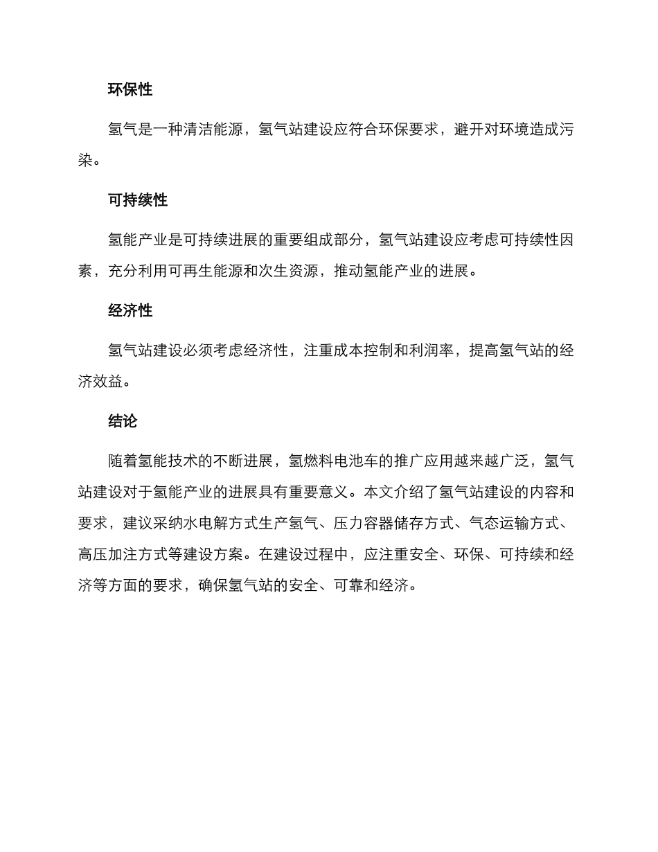 氢气站配套建设方案_第3页