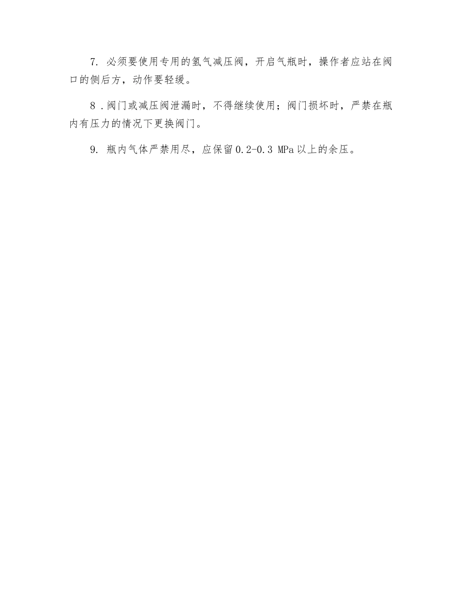氢气高压钢瓶的使用方法及注意事项_第2页