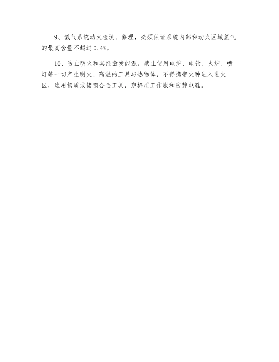 氢气系统运行安全要点_第2页