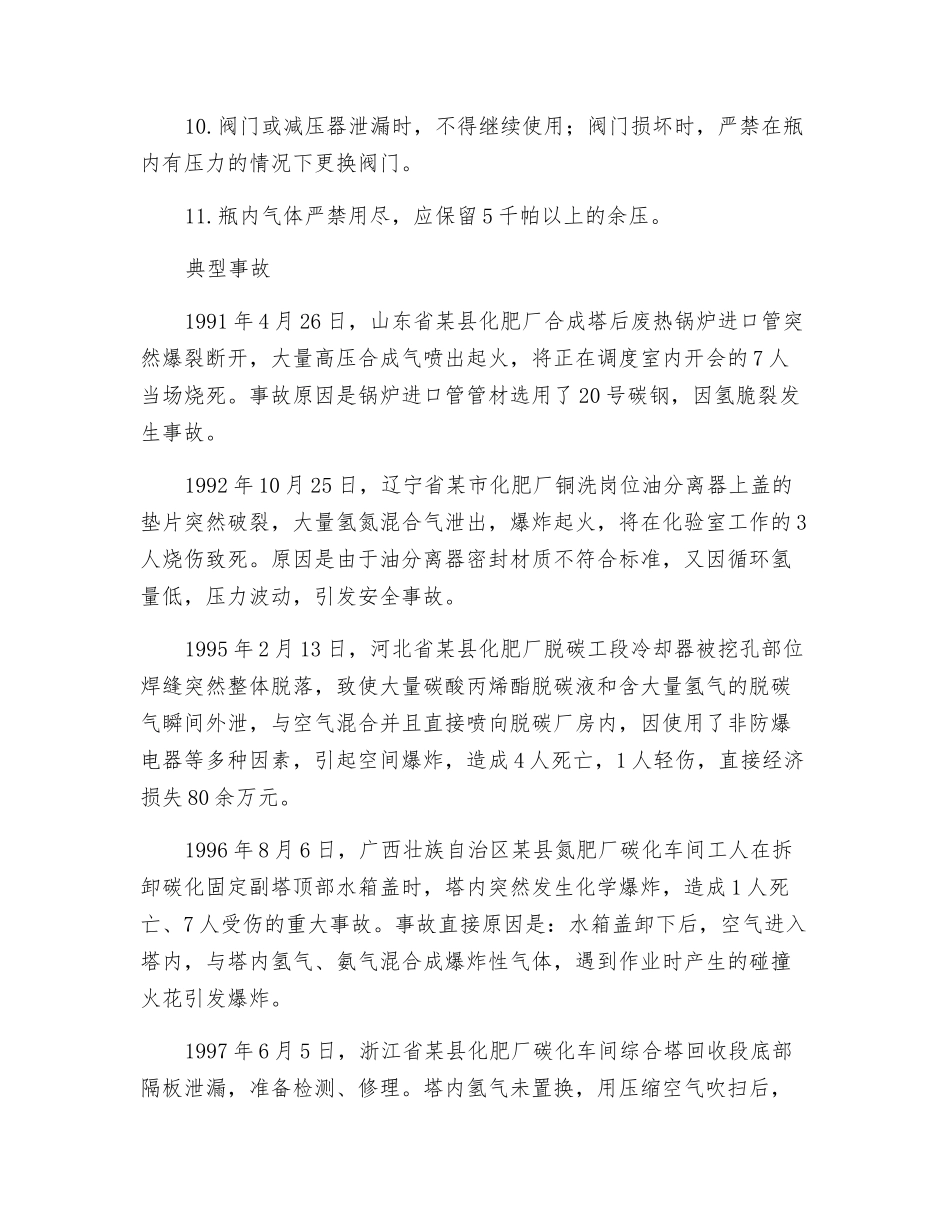 氢气的安全知识及使用注意事项_第2页