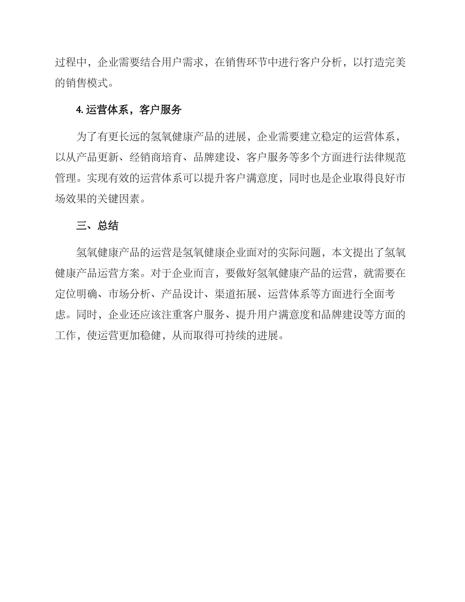 氢氧健康运营方案_第2页