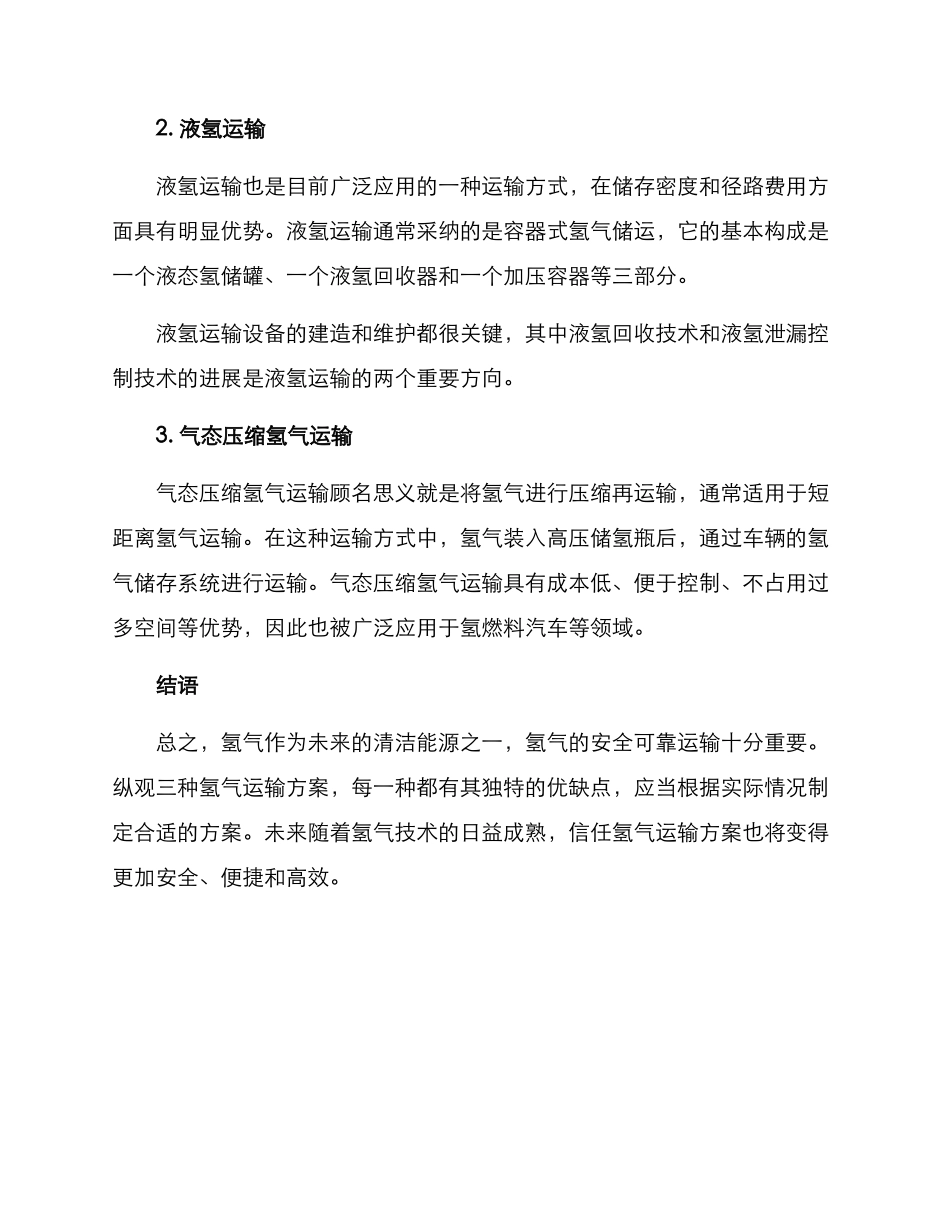 氢气运输方案_第2页