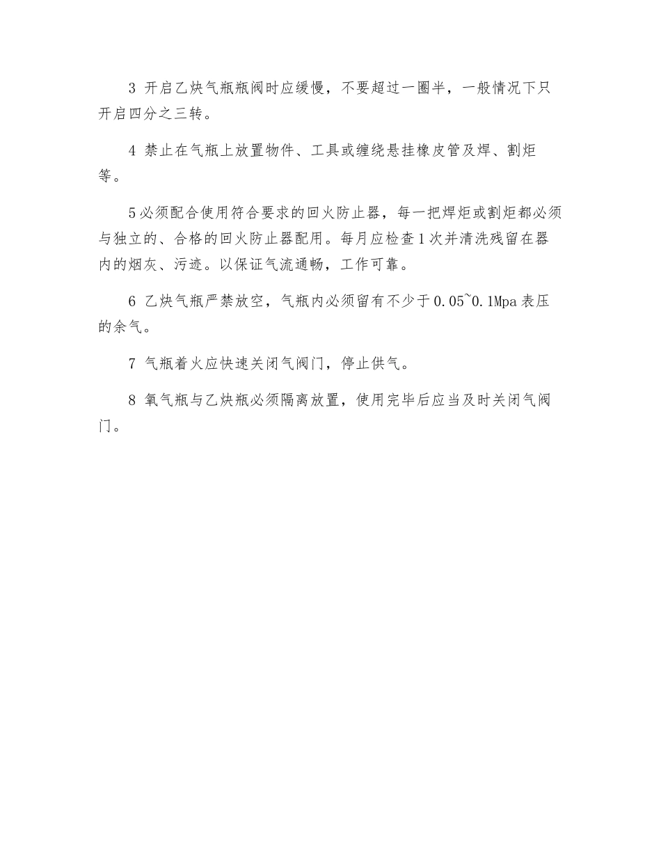 氧-乙炔气瓶操作安全规程_第2页