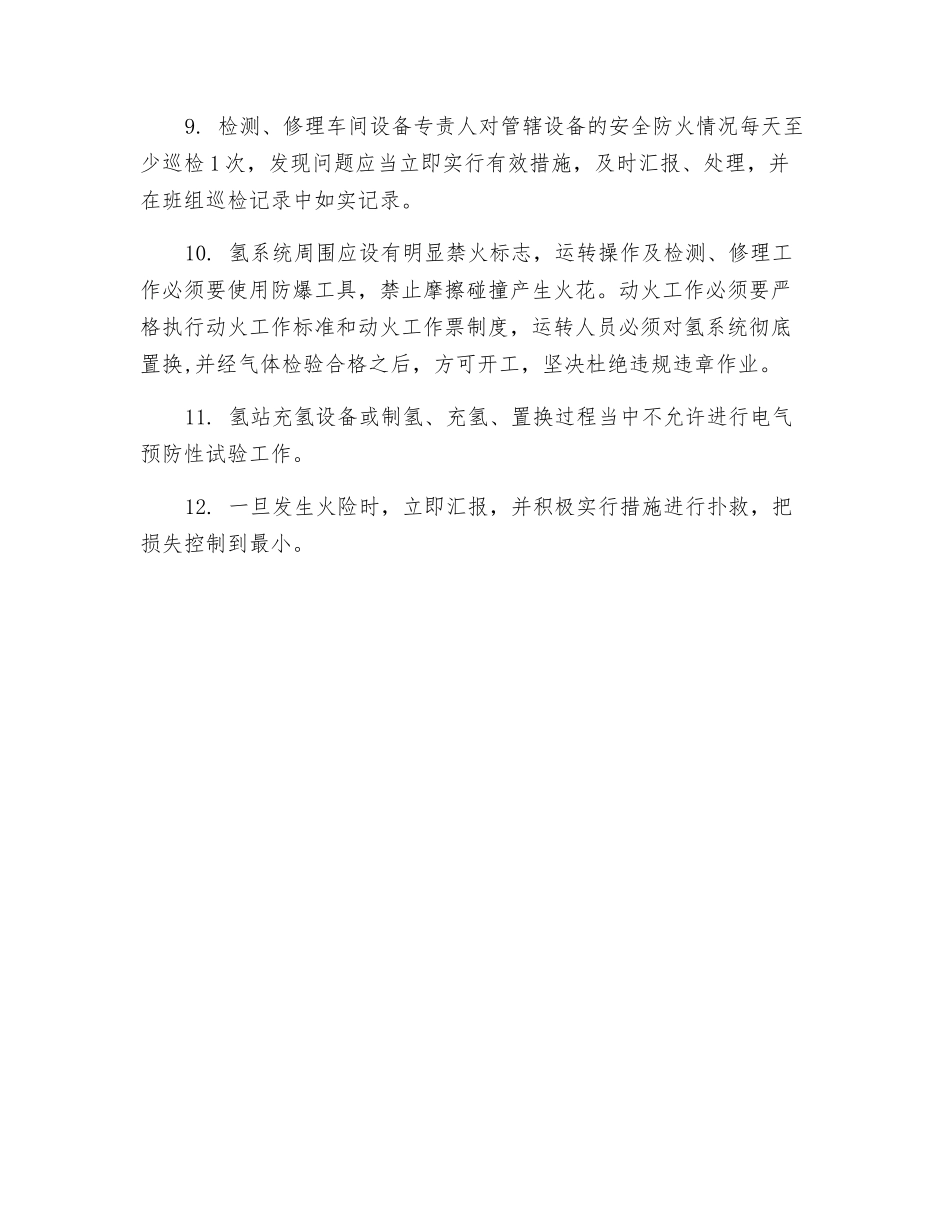 氢站岗位防火责任制_第2页