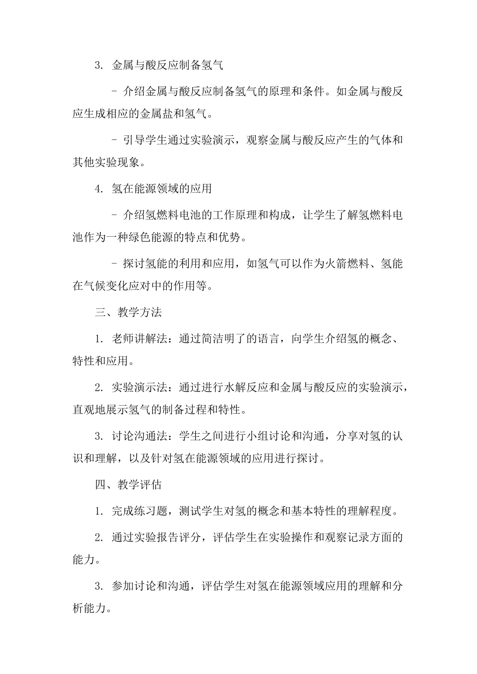 氢的教学设计_第2页