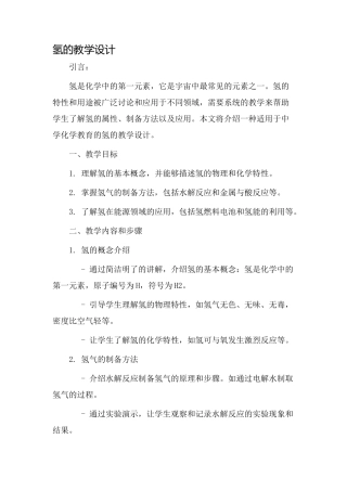 氢的教学设计