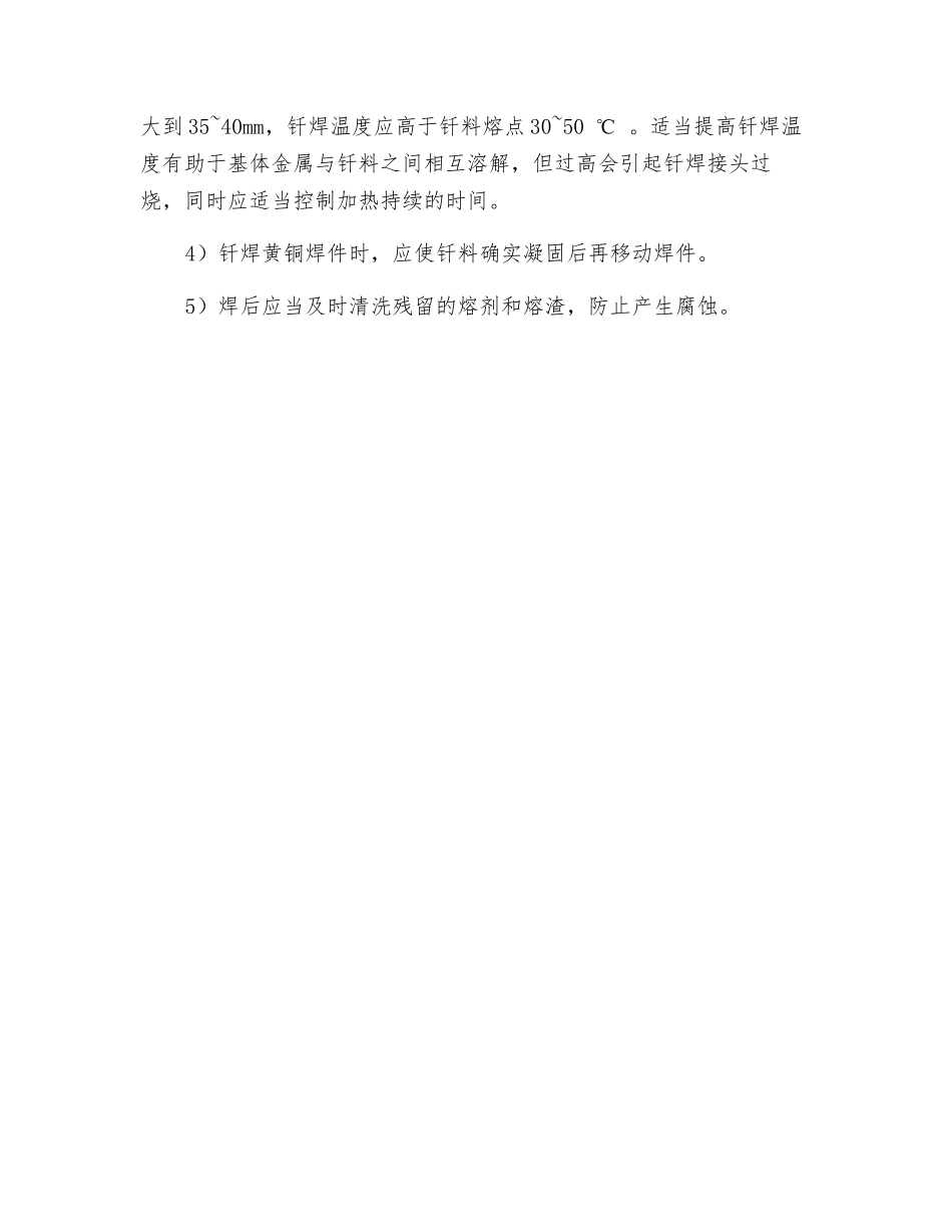 氧-乙炔火焰钎焊操作要点_第2页