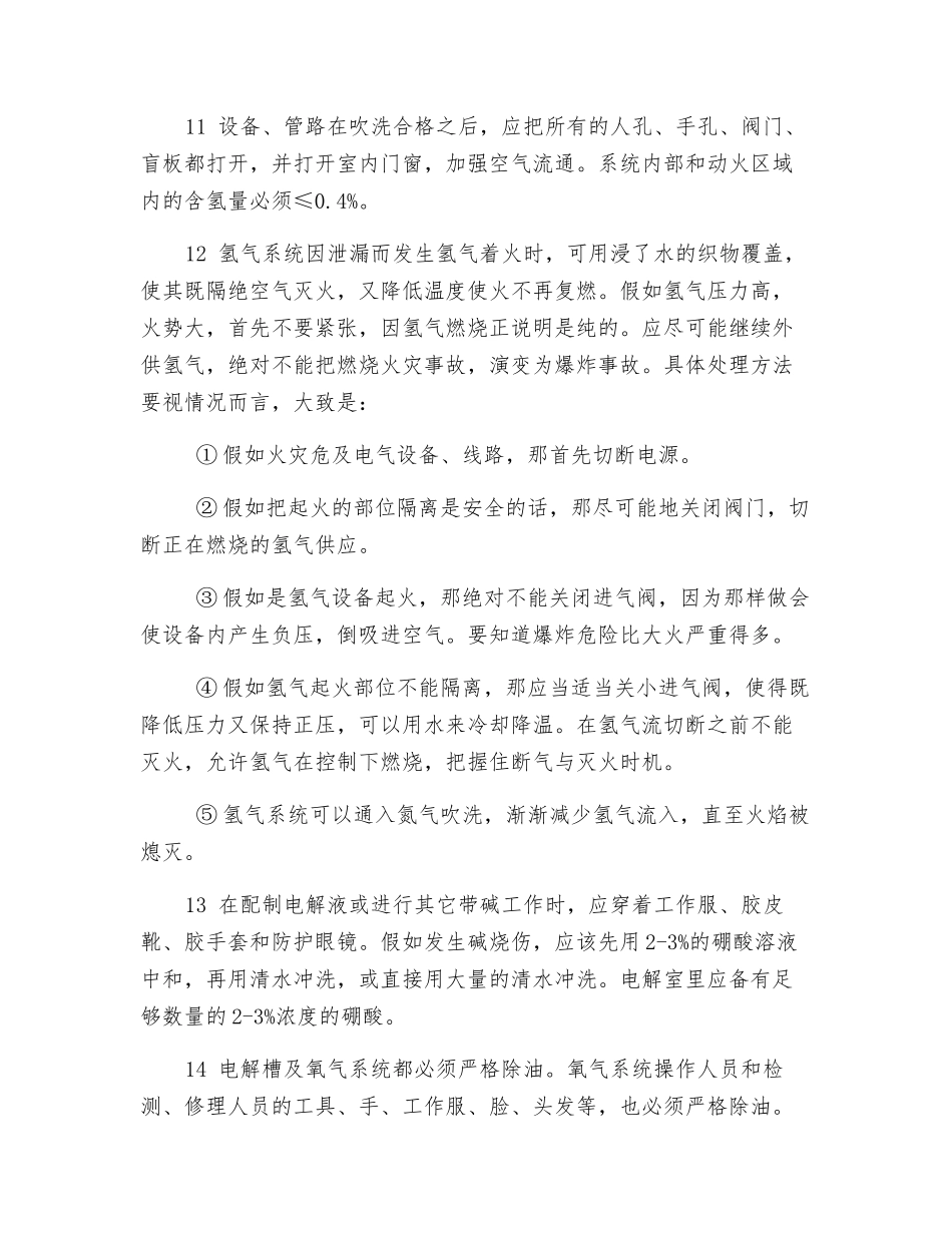氢氧站安全技术操作规程_第2页