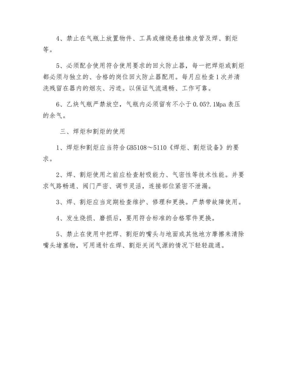 氧、乙炔焊接设备安全使用和维护_第2页