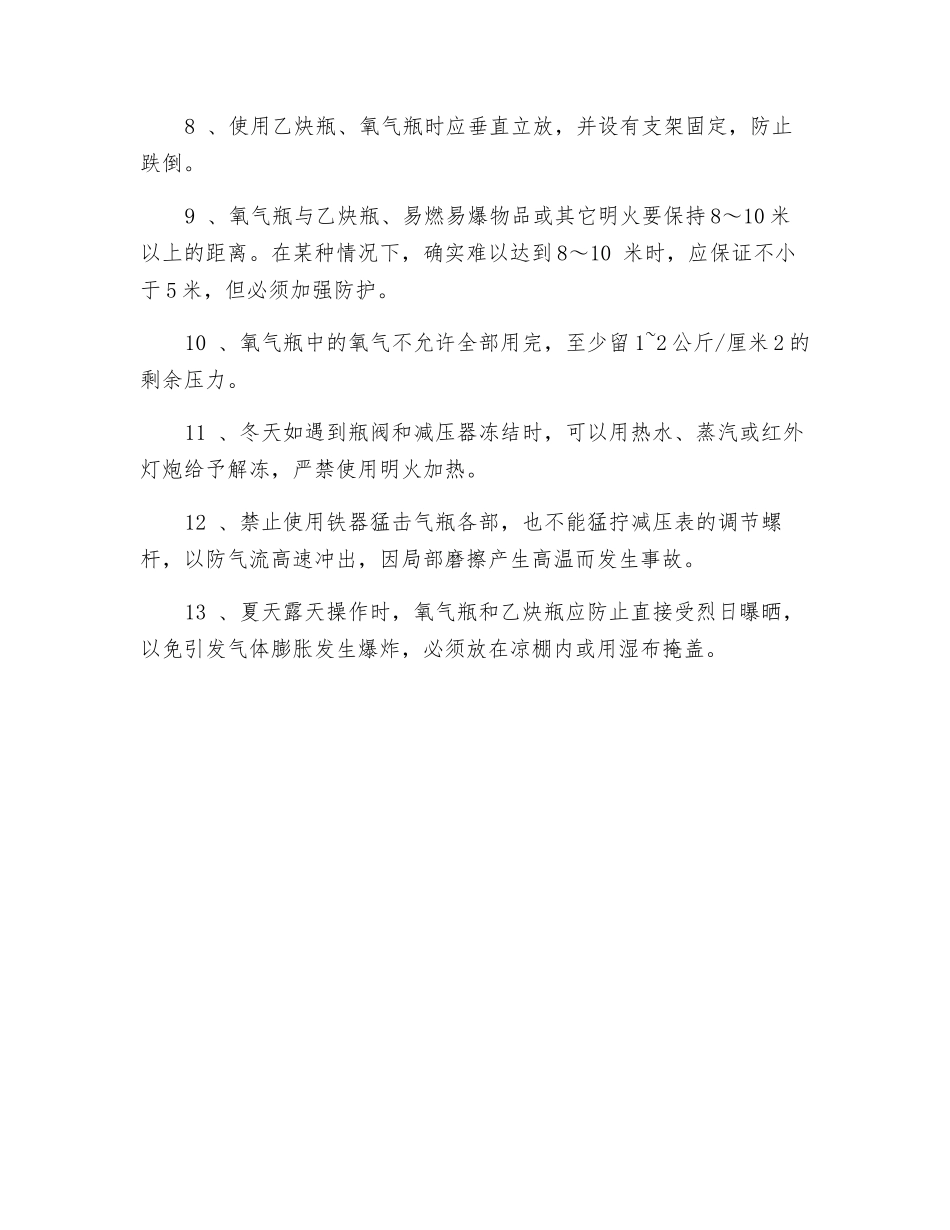 氧乙炔火焰喷涂(焊)的安全与防护_第2页