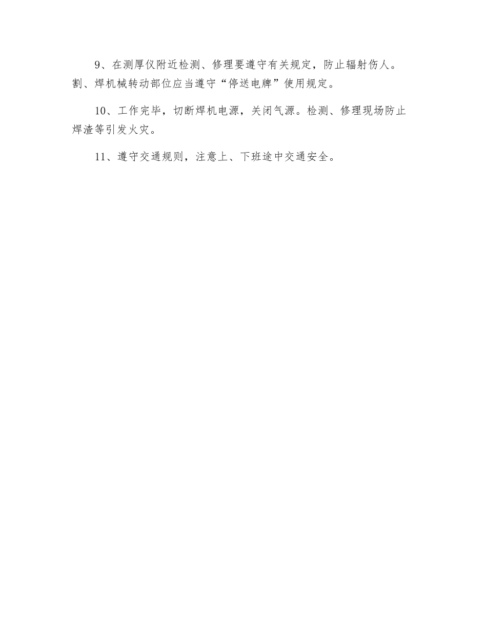 氧割、电焊工安全操作规程_第2页