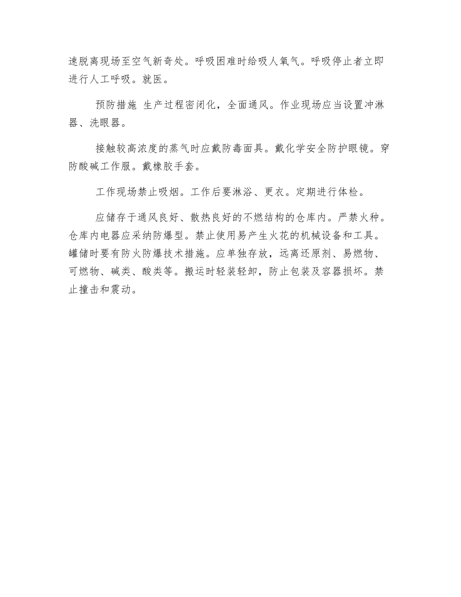 氧化剂和有机过氧化物的危害及防治——过氧乙酸_第2页