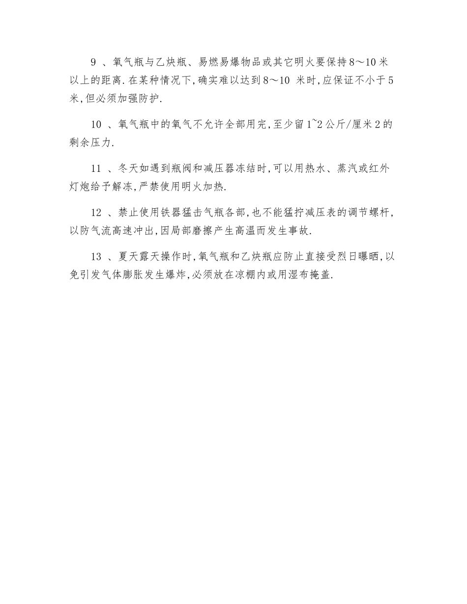 氧乙炔火焰喷涂的安全与防护_第2页