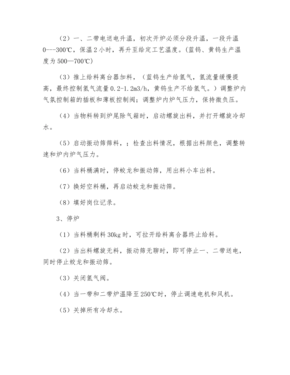 氧化钨安全操作规程_第2页