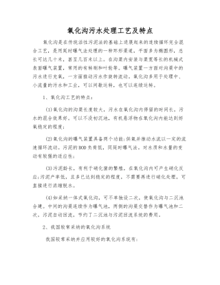 氧化沟污水处理工艺及特点