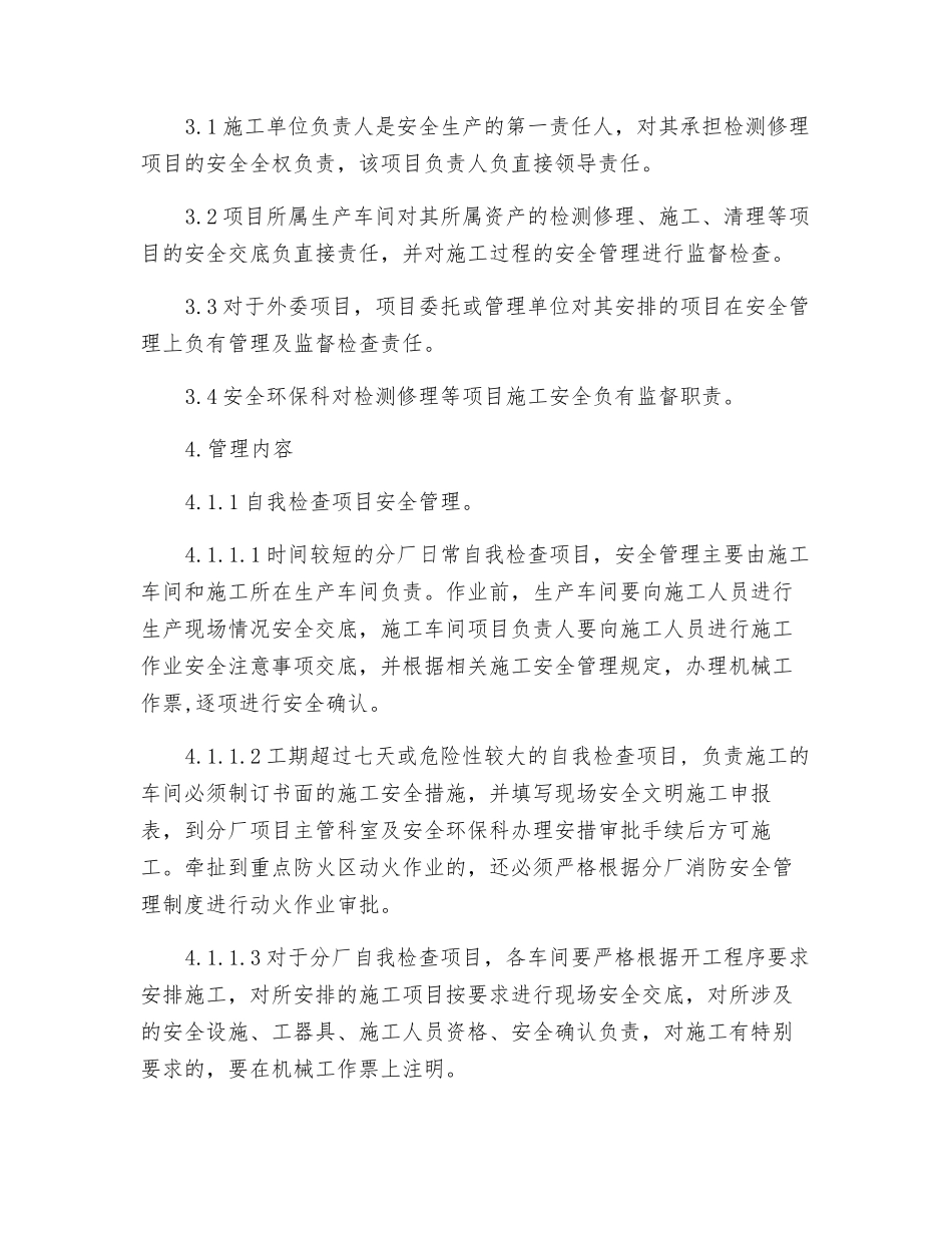 氧化铝厂检修施工安全管理规定_第2页