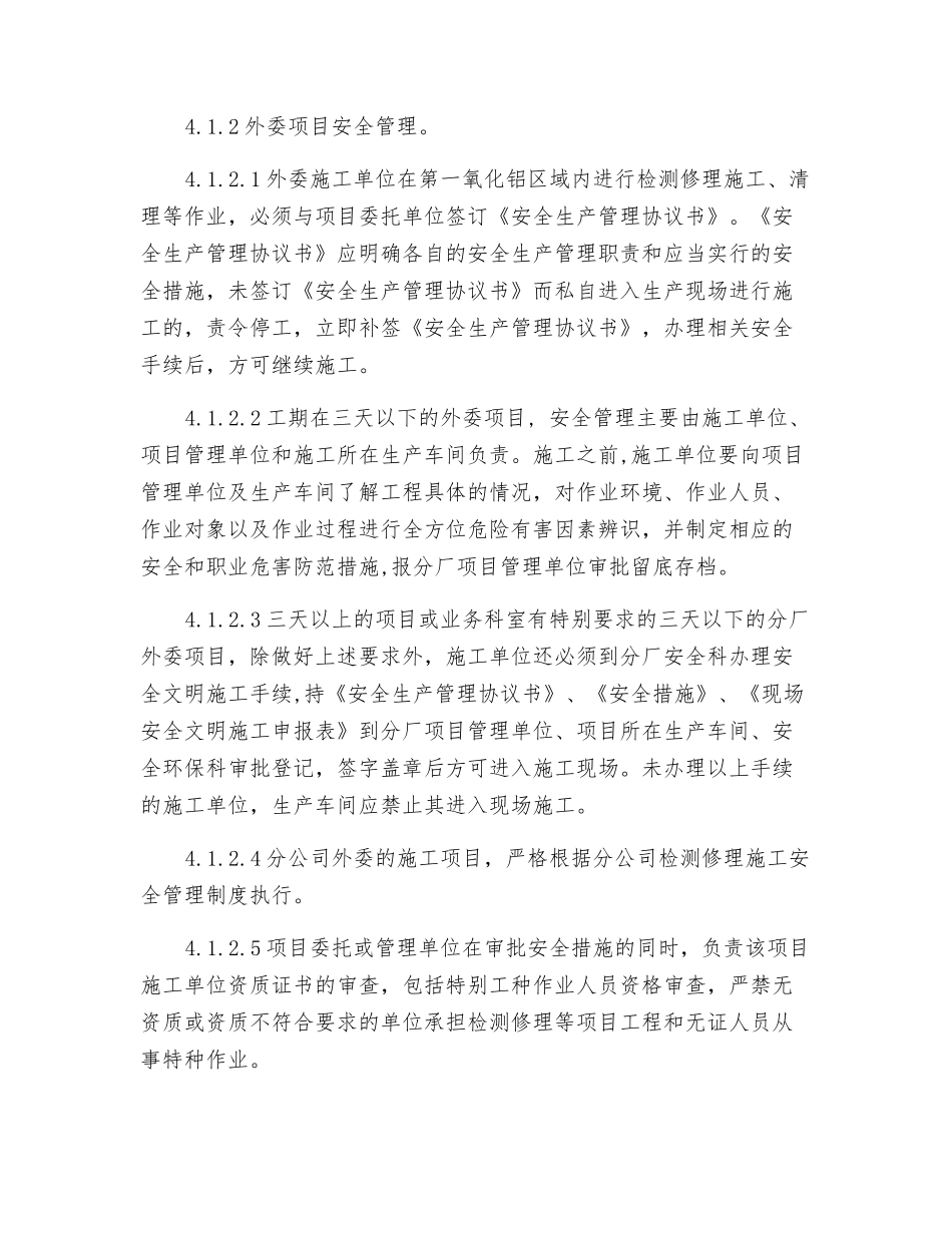 氧化铝厂检修施工安全管理规定_第3页