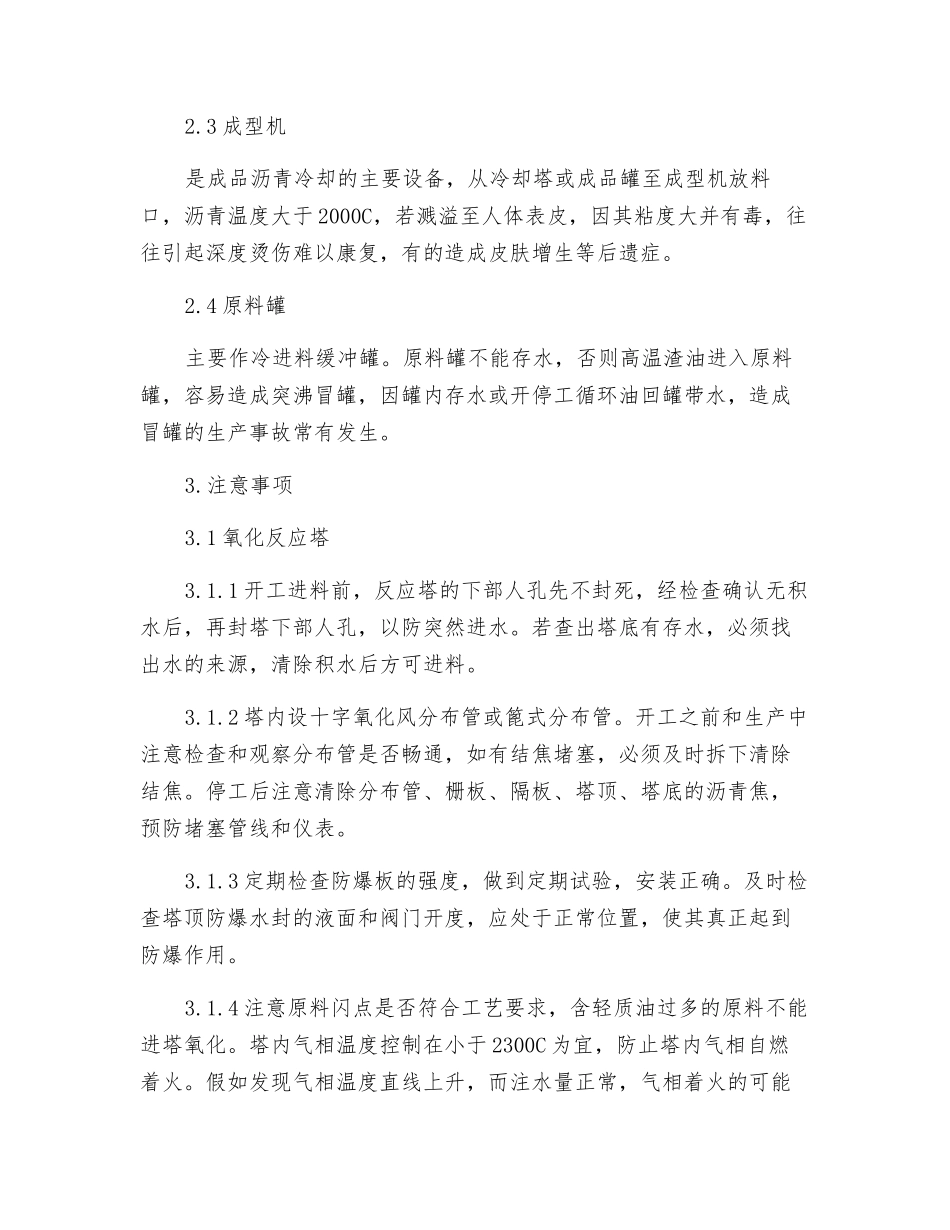 氧化沥青工艺应注意什么？_第2页