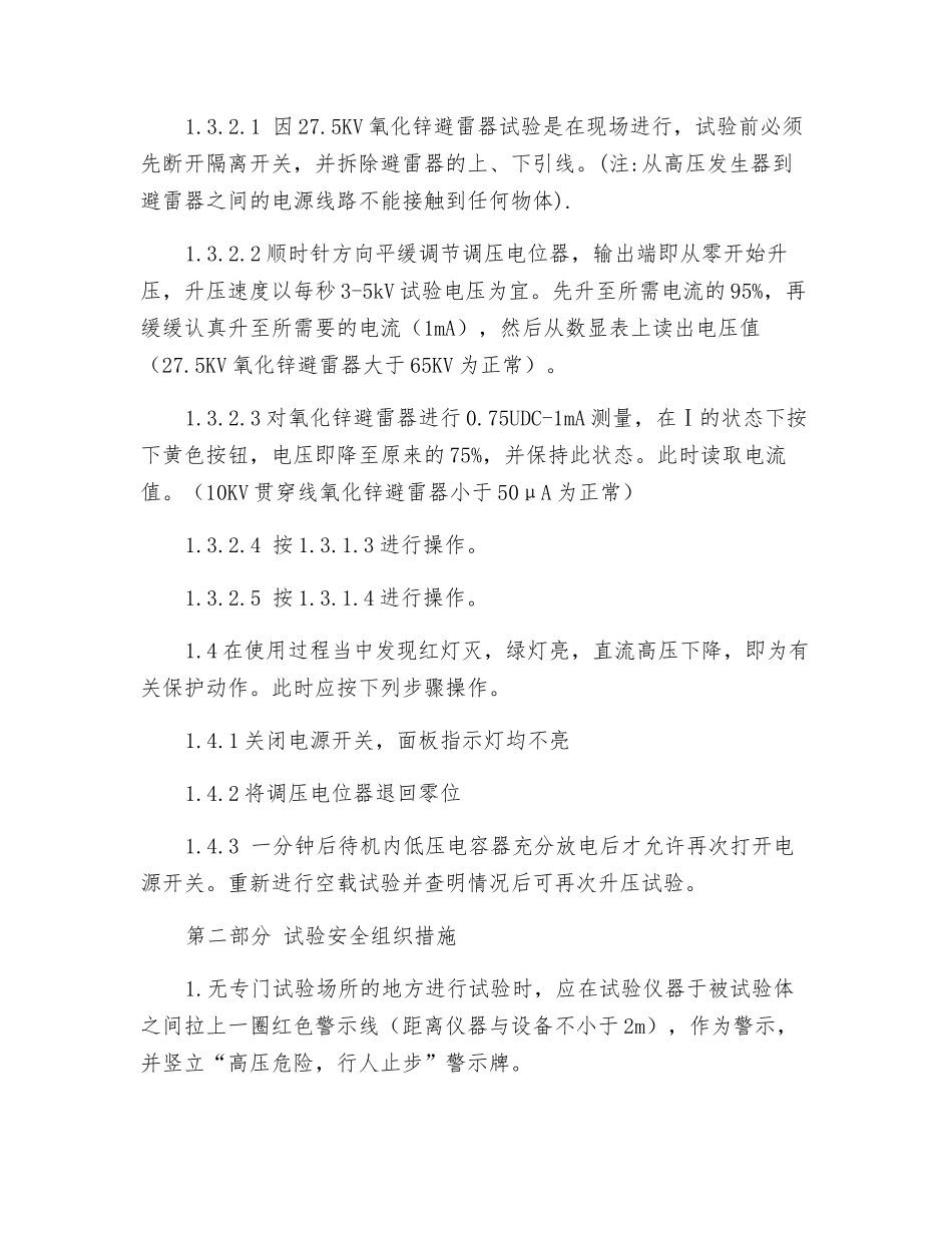 氧化锌避雷器测试仪使用操作规程_第3页