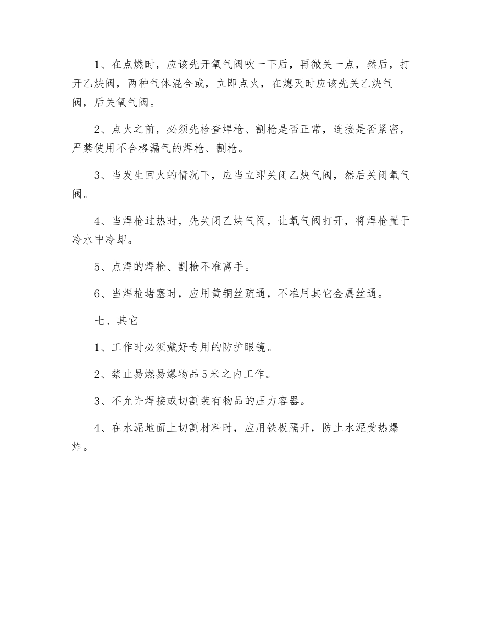 氧气、乙炔使用安全技术措施_第3页