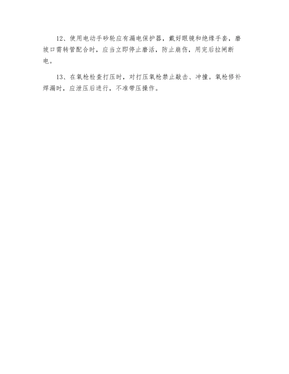 氧枪维修岗安全操作规程_第2页
