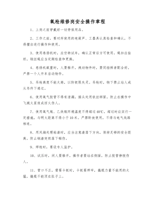 氧枪维修岗安全操作规程