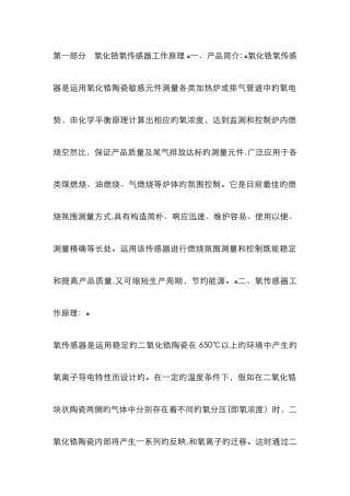 氧化锆氧传感器工作原理
