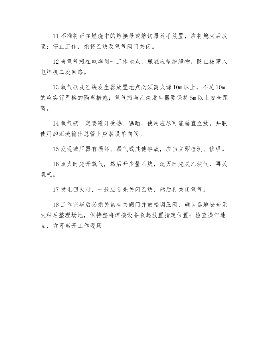 氧气、乙炔切割作业安全操作规程_第2页
