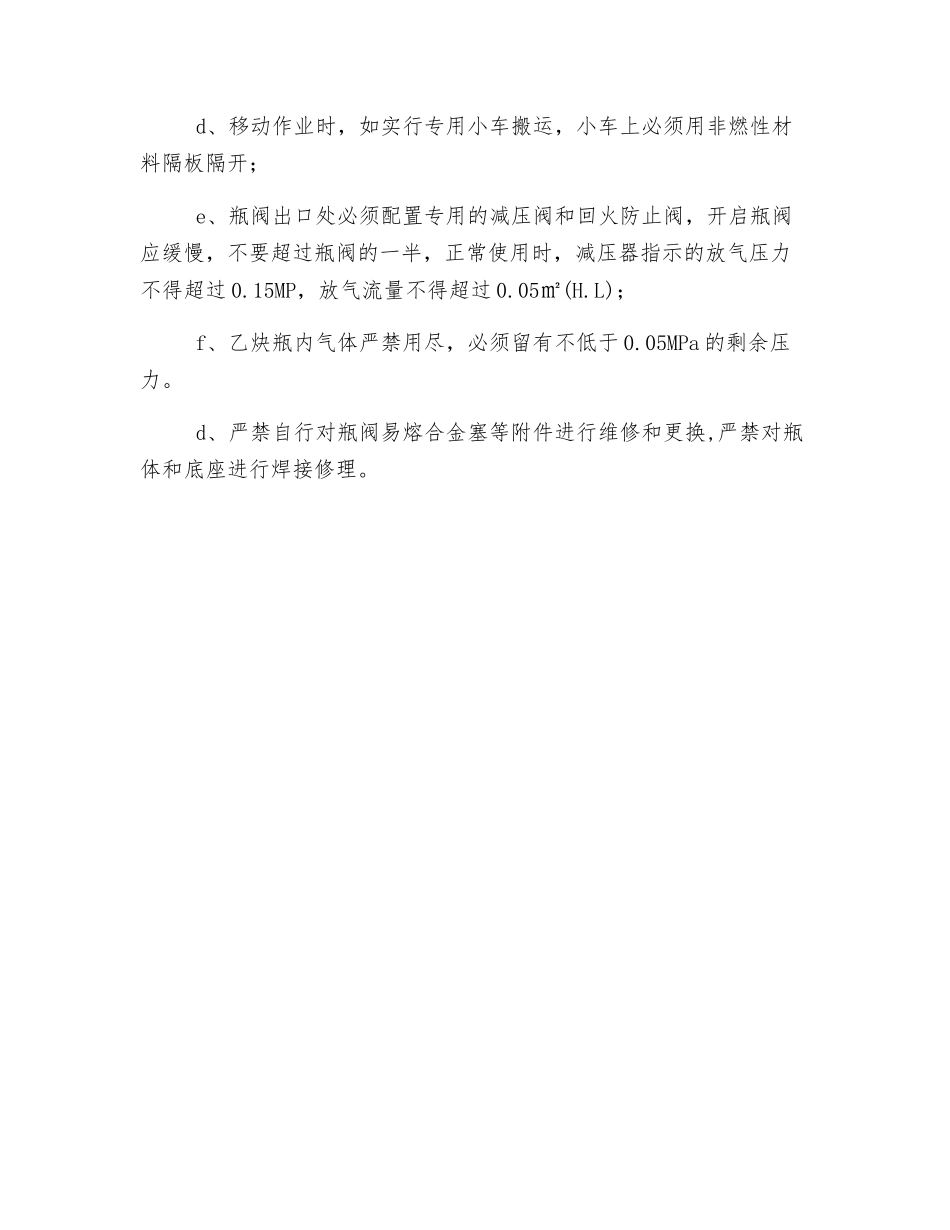 氧气、乙炔安全使用注意事项_第2页