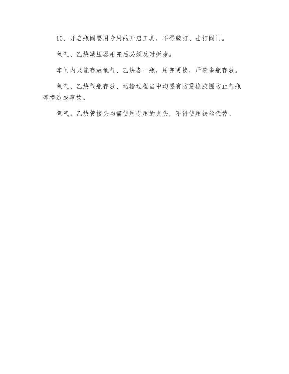 氧气、乙炔保管使用防护措施_第2页