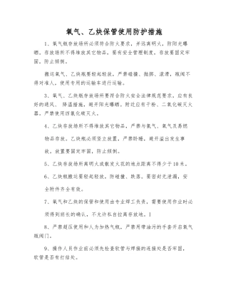 氧气、乙炔保管使用防护措施
