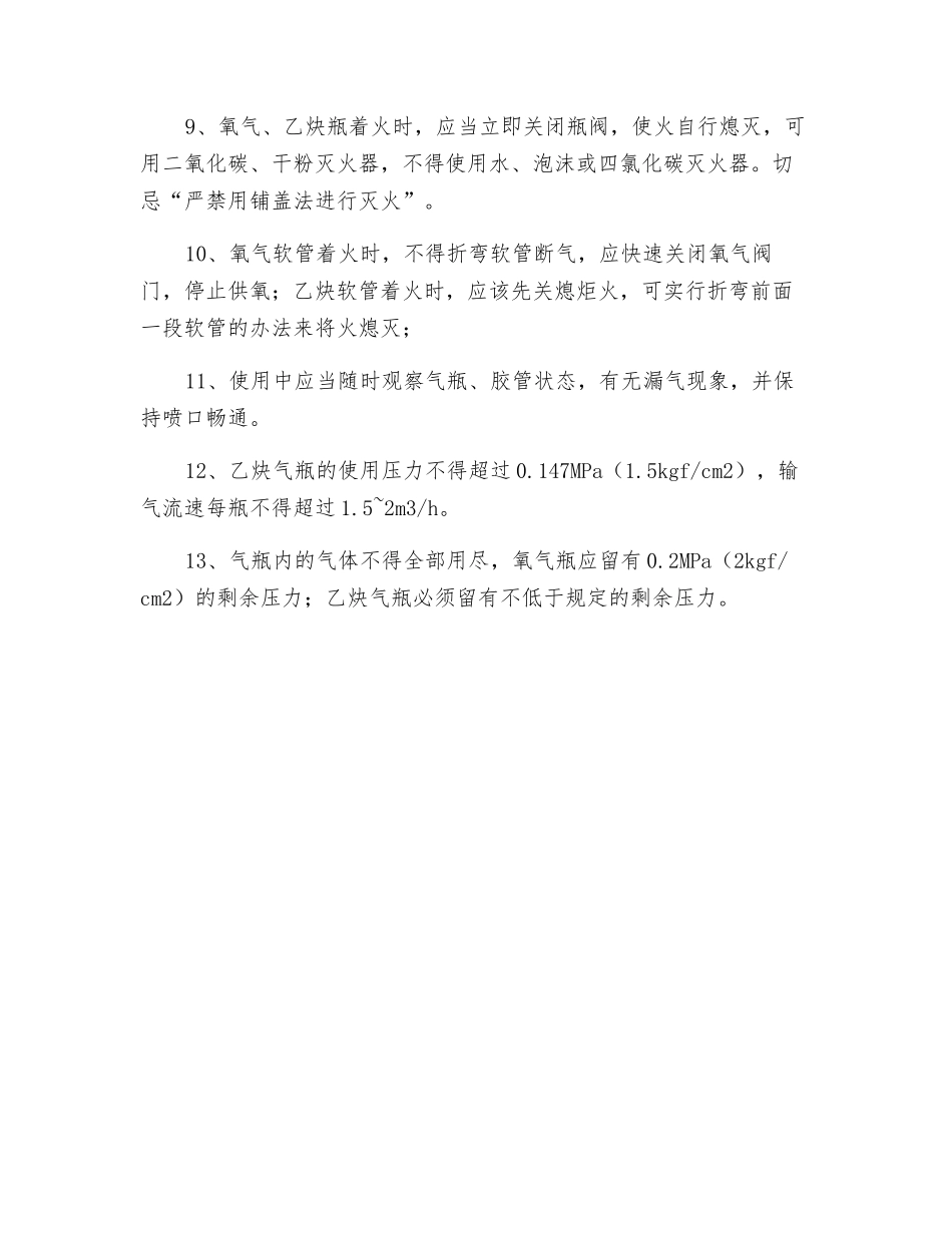氧气、乙炔安全使用管理办法_第2页