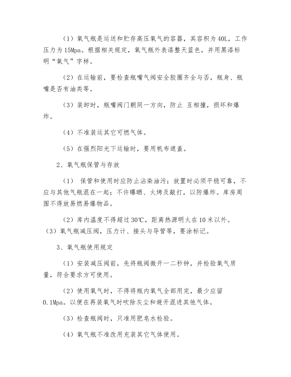 氧气乙炔二氧化碳钢瓶使用安全操作规程_第2页