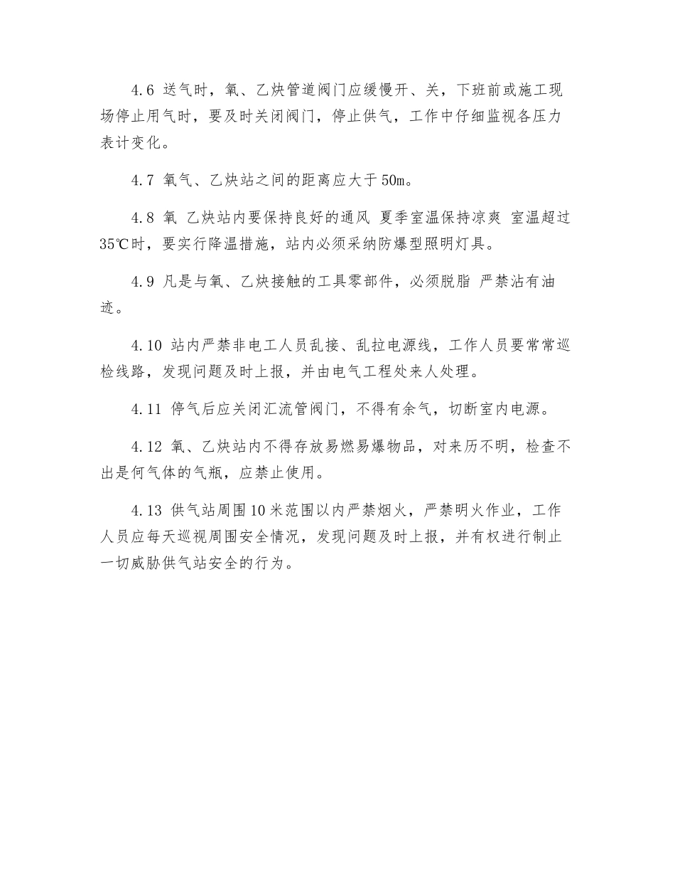 氧气、乙炔供应站及管道安全操作规程_第2页
