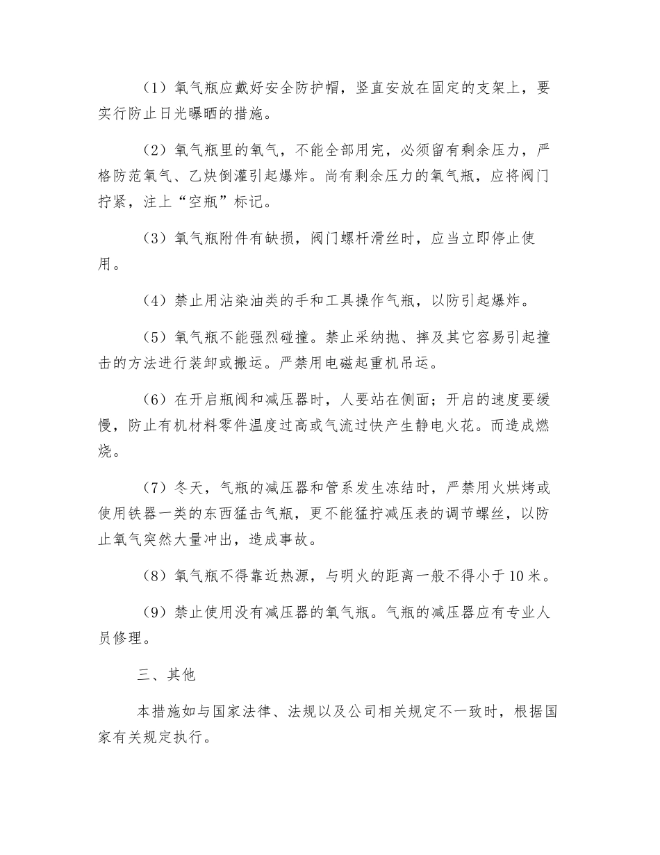 氧气、乙炔作业安全控制措施_第2页