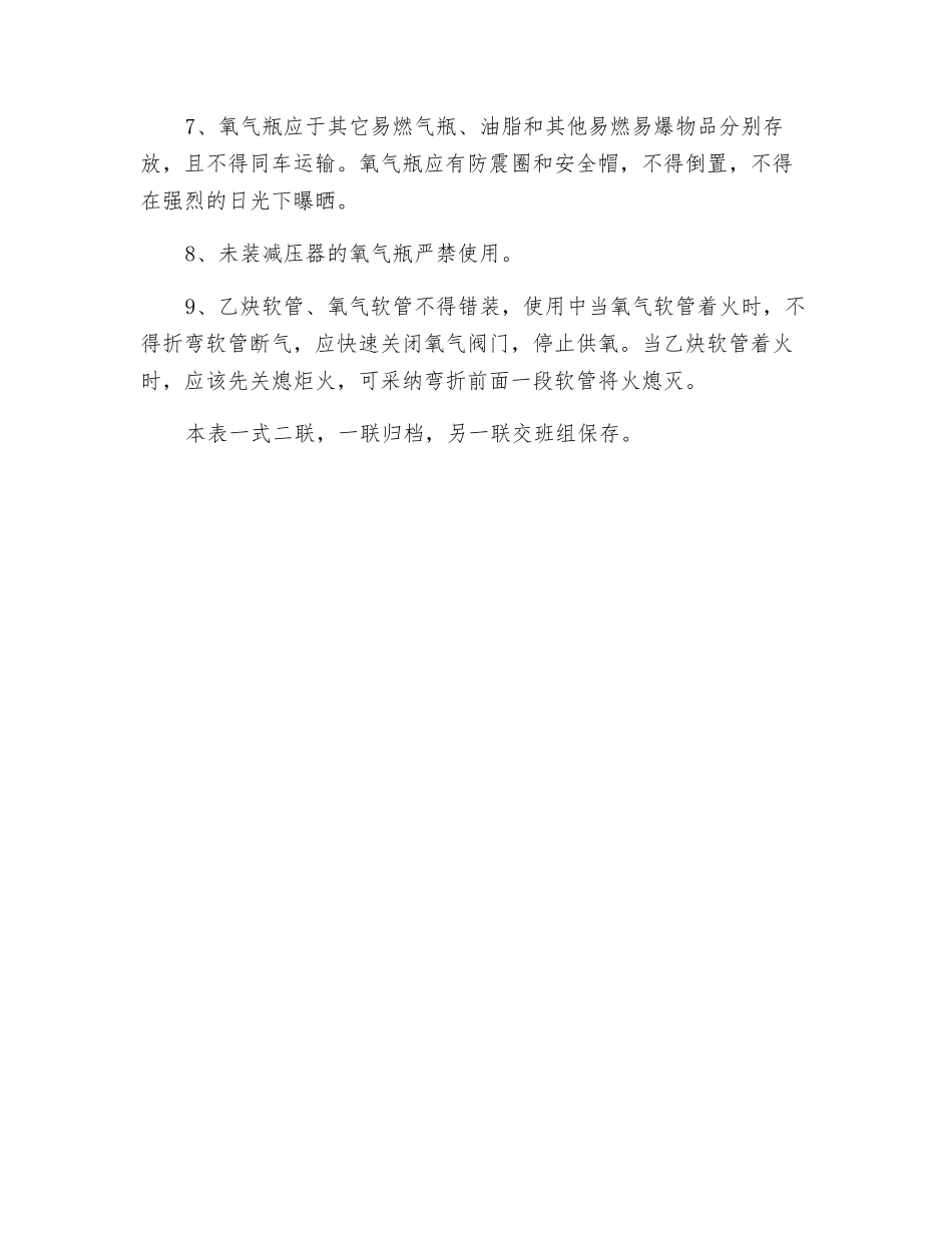 氧气乙炔使用安全技术规程交底_第2页