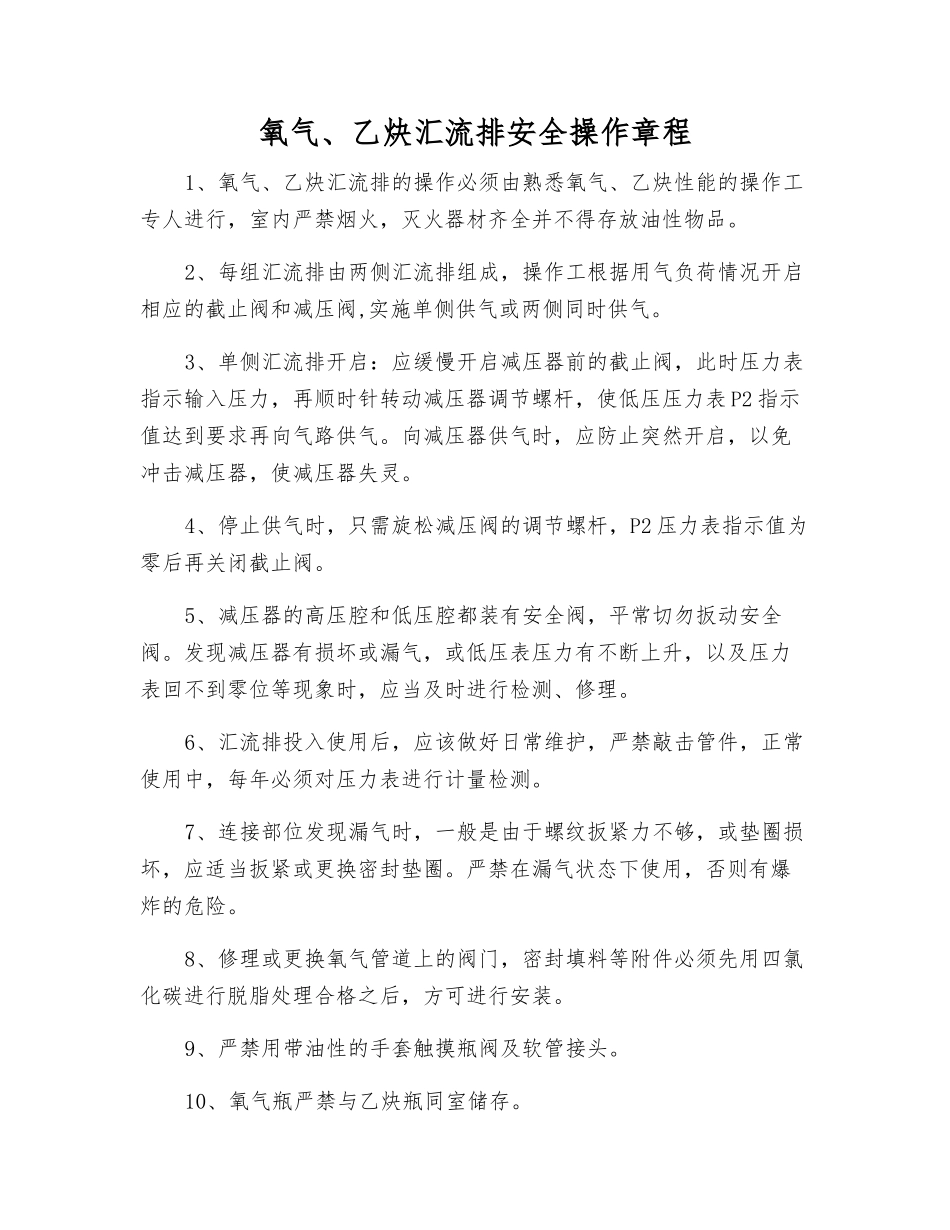 氧气、乙炔汇流排安全操作规程_第1页