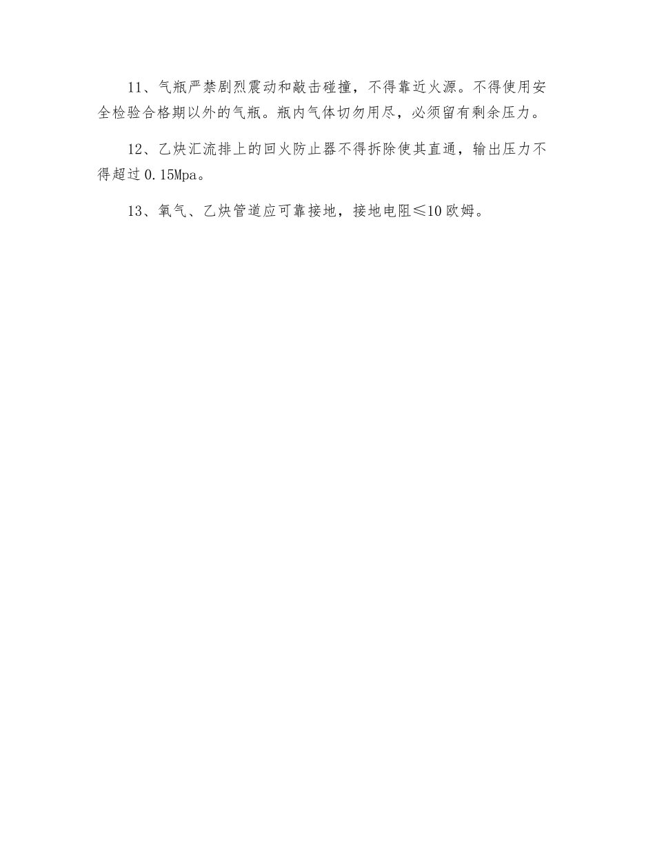 氧气、乙炔汇流排安全操作规程_第2页